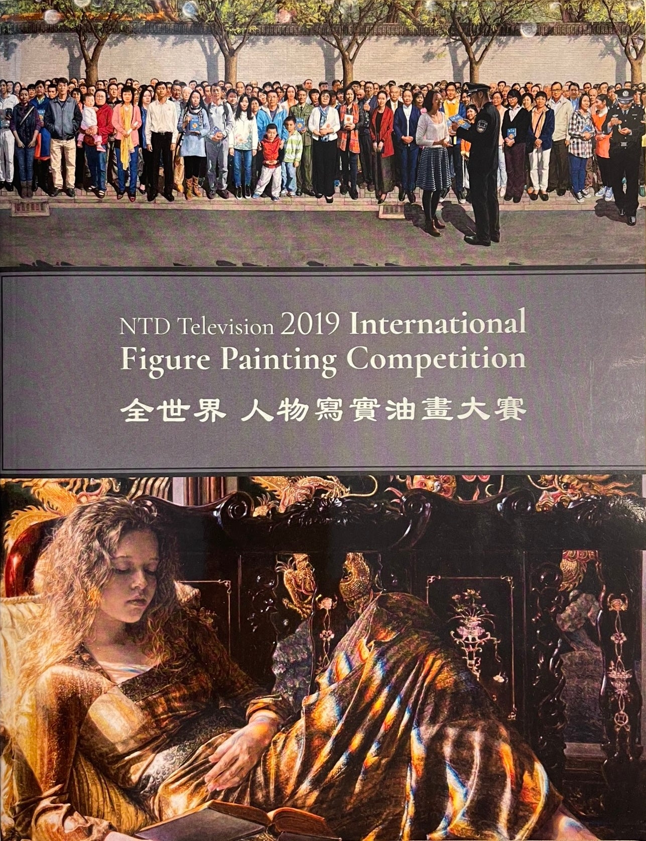 Album of Previous NTD International Figure Painting Competition